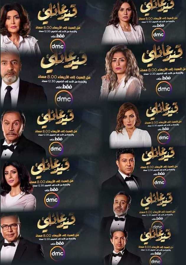 مشاهدة مسلسل قيد عائلي موسم 1 حلقة 7