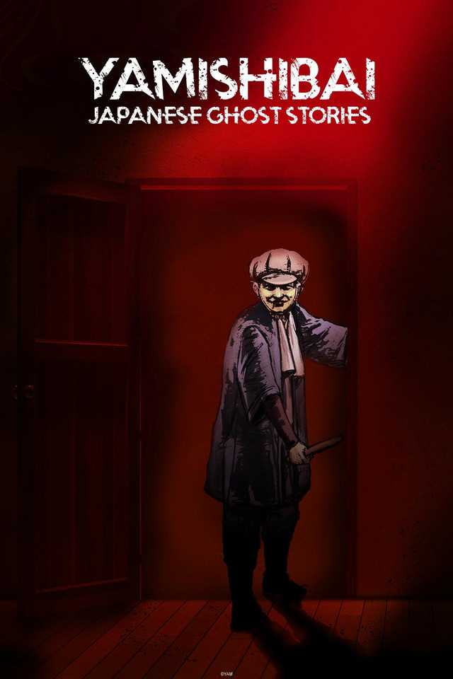 مشاهدة انمي Yami Shibai – Japanese Ghost Stories موسم 7 حلقة 12