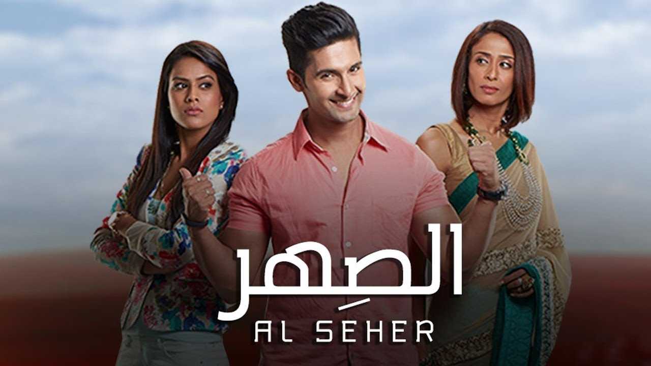 مشاهدة مسلسل الصهر موسم 1 حلقة 49 مدبلج