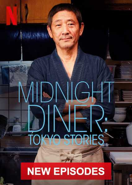 مشاهدة مسلسل Midnight Diner: Tokyo Stories موسم 2 حلقة 4