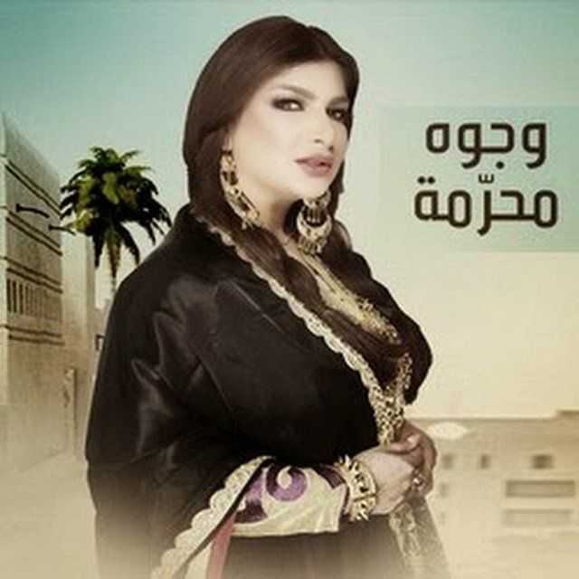 مشاهدة مسلسل وجوه محرمة موسم 1 حلقة 11