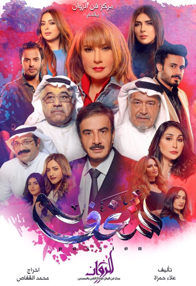 مشاهدة مسلسل شغف حلقة 25