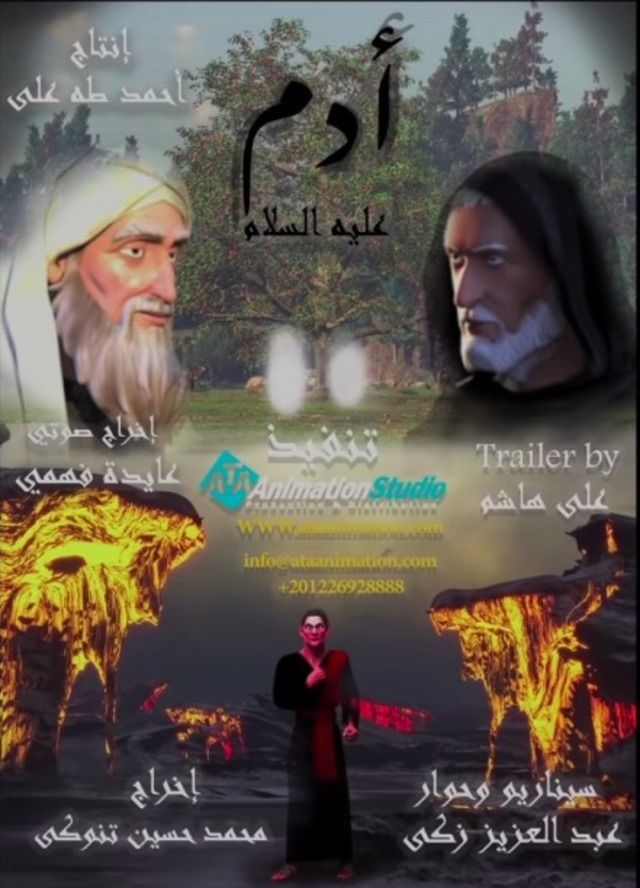 مشاهدة مسلسل آدم عليه السلام حلقة 6