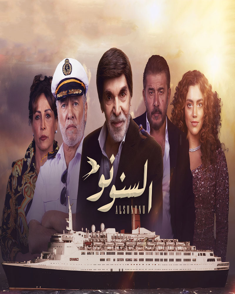 مشاهدة مسلسل السنونو موسم 1 حلقة 26