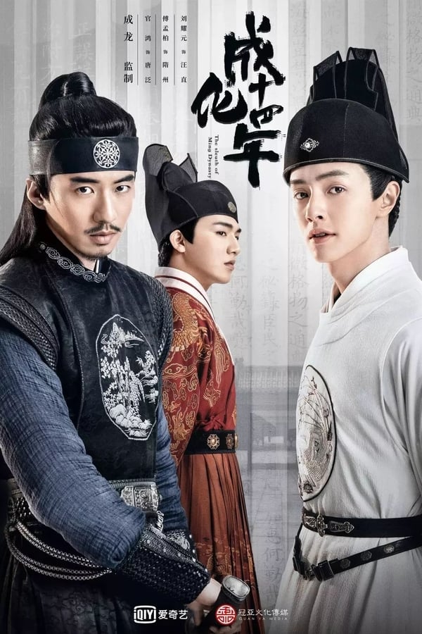 مشاهدة مسلسل The Sleuth of the Ming Dynasty موسم 1 حلقة 19