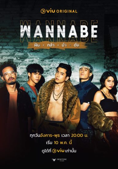 مشاهدة مسلسل Wannabe موسم 1 حلقة 6