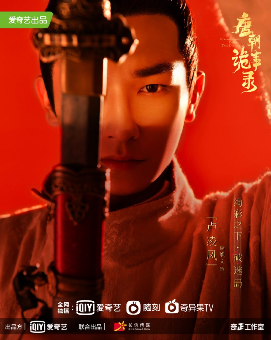 مشاهدة مسلسل Strange Tales of Tang Dynasty موسم 1 حلقة 2