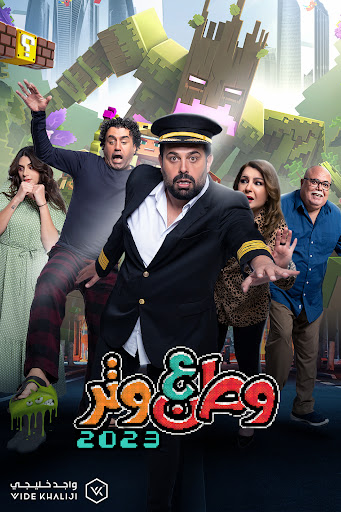 مشاهدة مسلسل وطن ع وتر موسم 3 حلقة 5