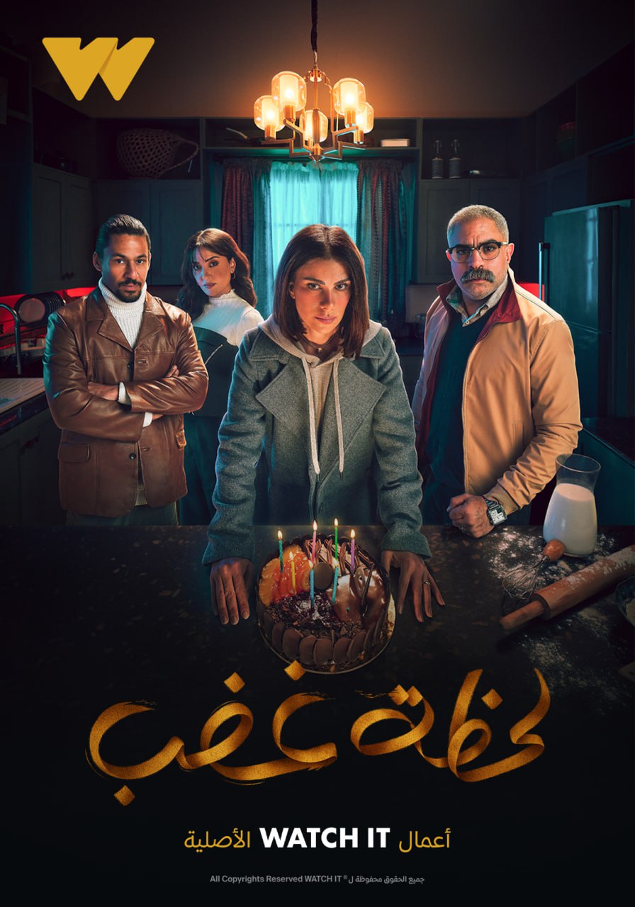 مسلسل لحظة غضب موسم 1 حلقة 5