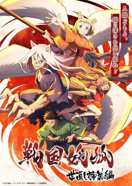 انمي Sengoku Youko موسم 1 حلقة 5