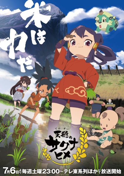 انمي Tensui no Sakuna-hime موسم 1 حلقة 1