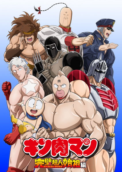 انمي Kinnikuman Kanpeki Chôjin Shiso-hen موسم 1 حلقة 6