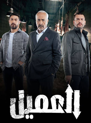 مسلسل العميل حلقة 4