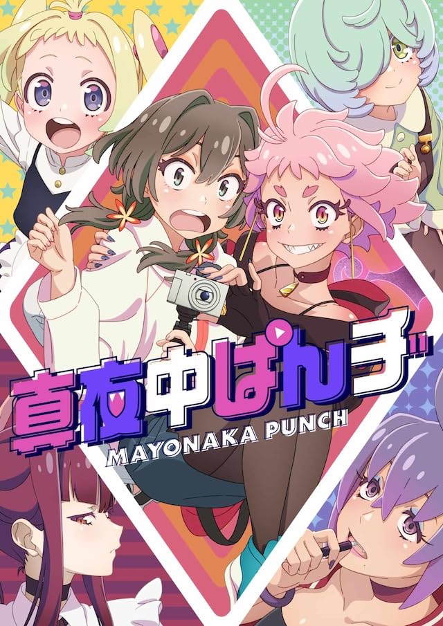 انمي Mayonaka Punch موسم 1 حلقة 11