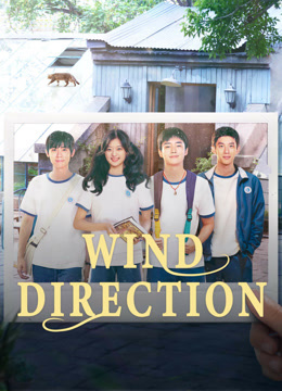 مسلسل Wind Direction موسم 1 حلقة 12