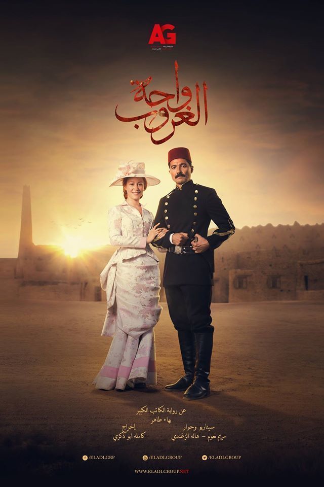 مسلسل واحة الغروب موسم 1 حلقة 6